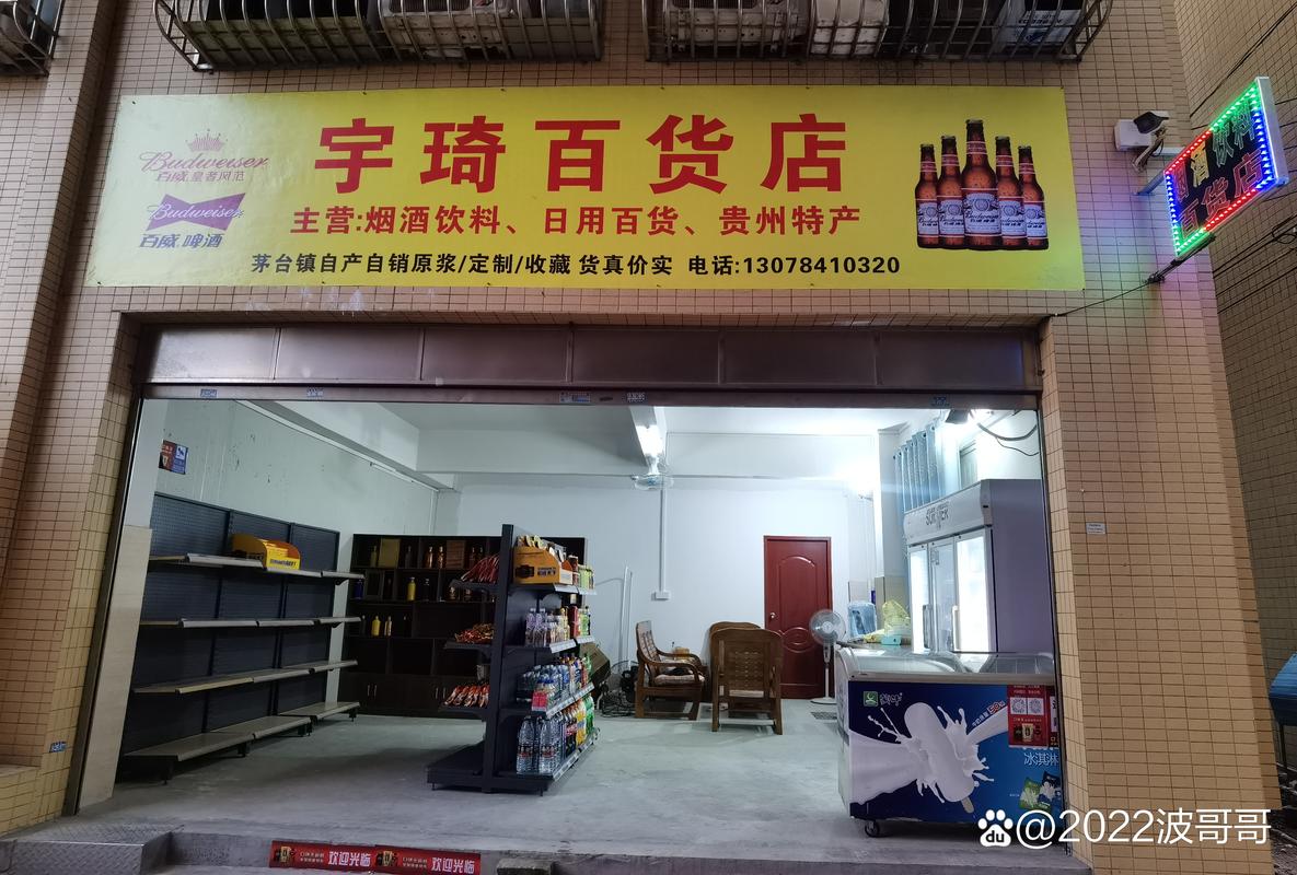 江门市新会区睦洲镇新沙宇琦百货店