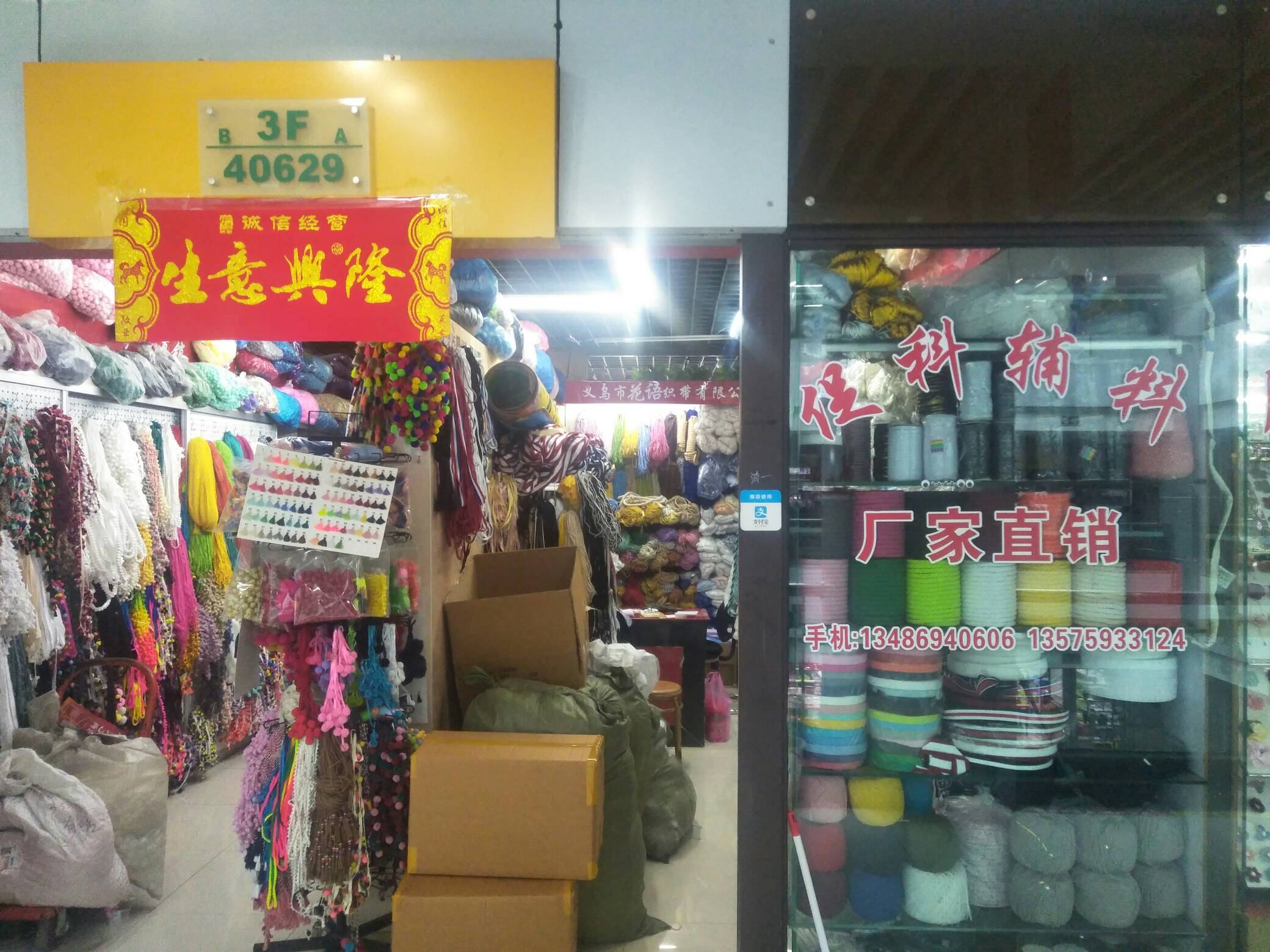 义乌市促科服装辅料厂_三股绳,针织带,松紧_国际商贸城四区_义采宝